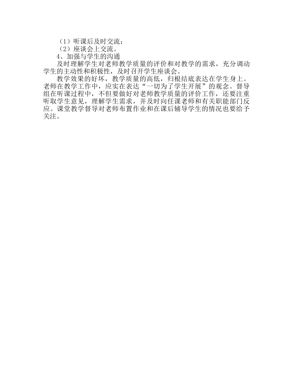 教导处范文教学督导工作计划 _第2页