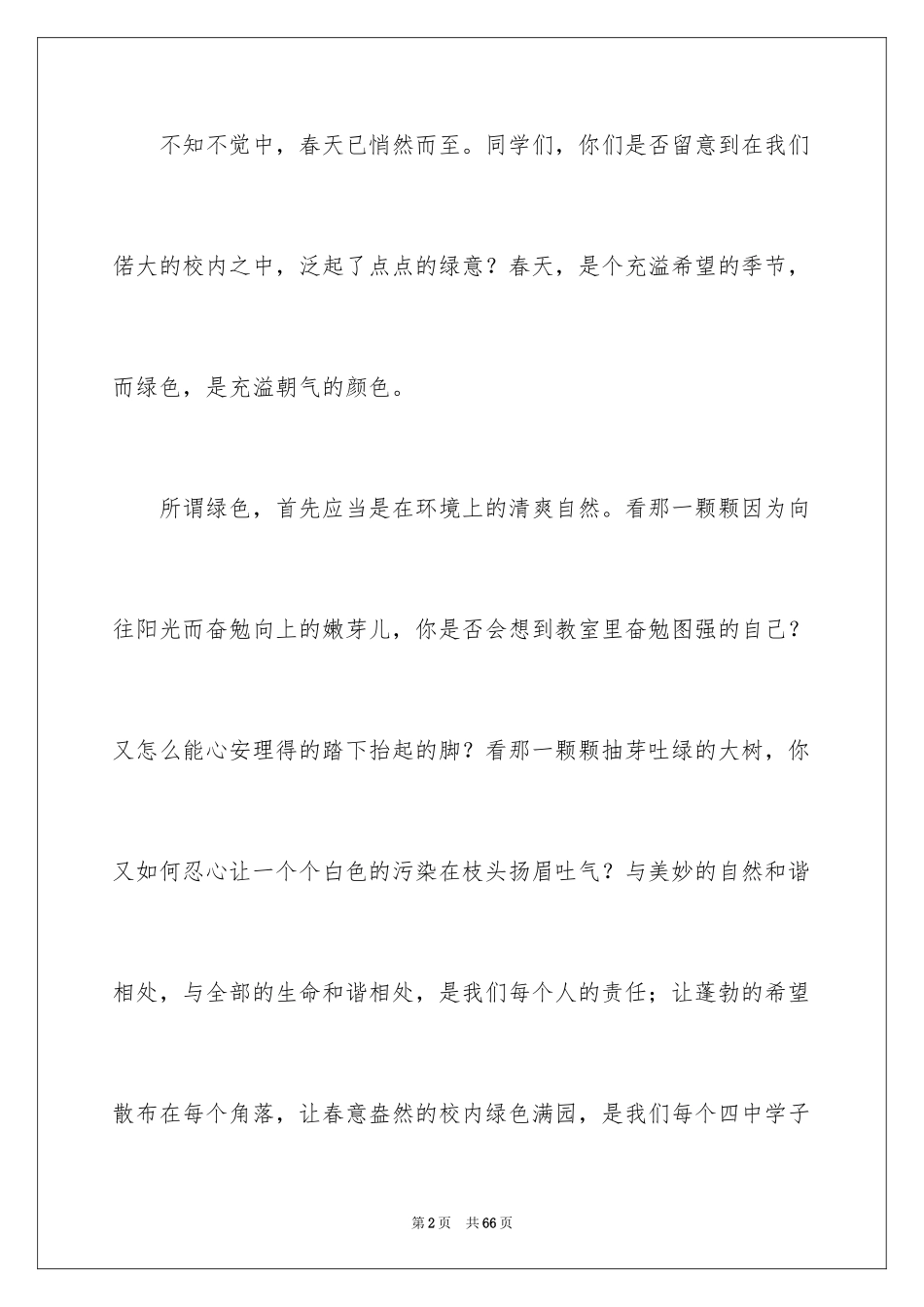 2024初中生励志演讲稿_37_第2页