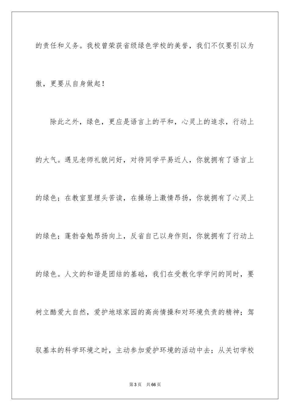 2024初中生励志演讲稿_37_第3页