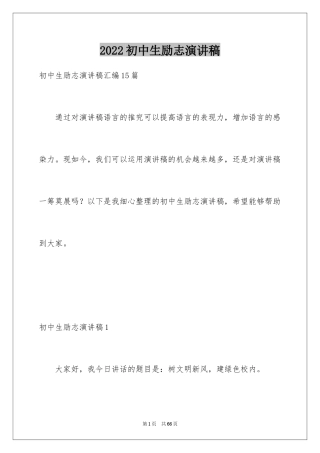 2024初中生励志演讲稿_37