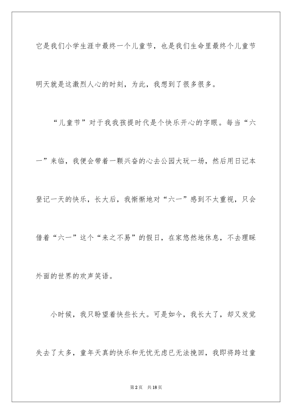 2024六一儿童节演讲稿_1379_第2页