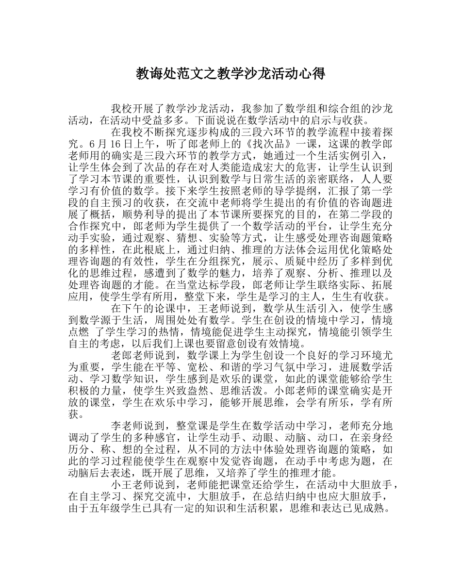 教导处范文教学沙龙活动心得 _第1页