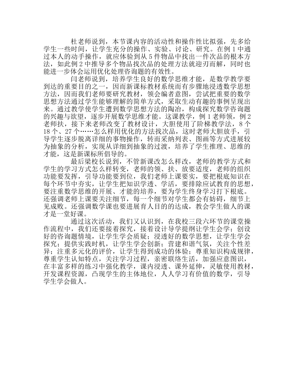 教导处范文教学沙龙活动心得 _第2页