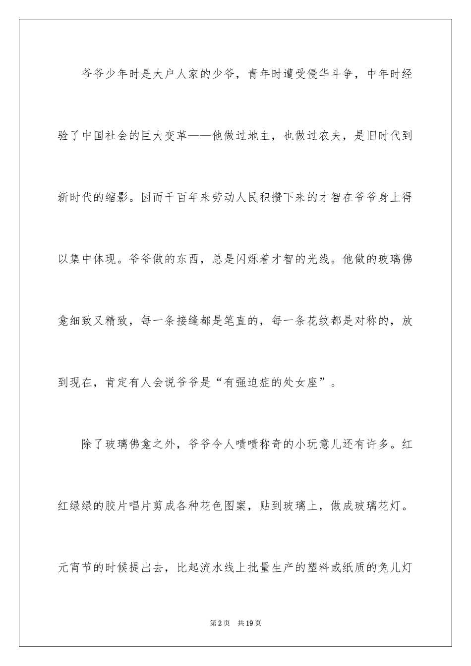 2024叙文作文_30_第2页
