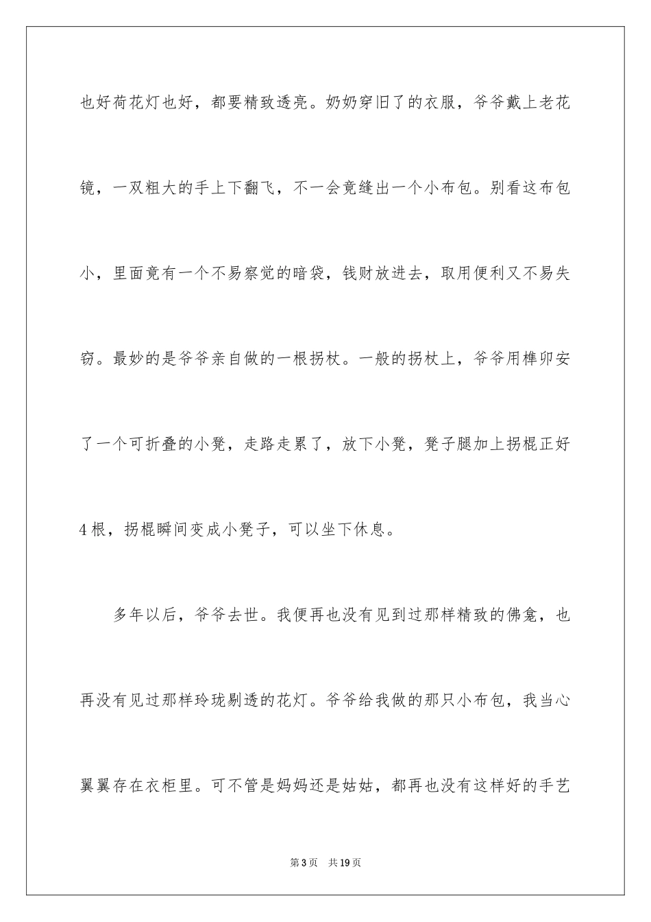 2024叙文作文_30_第3页