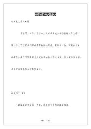 2024叙文作文_30