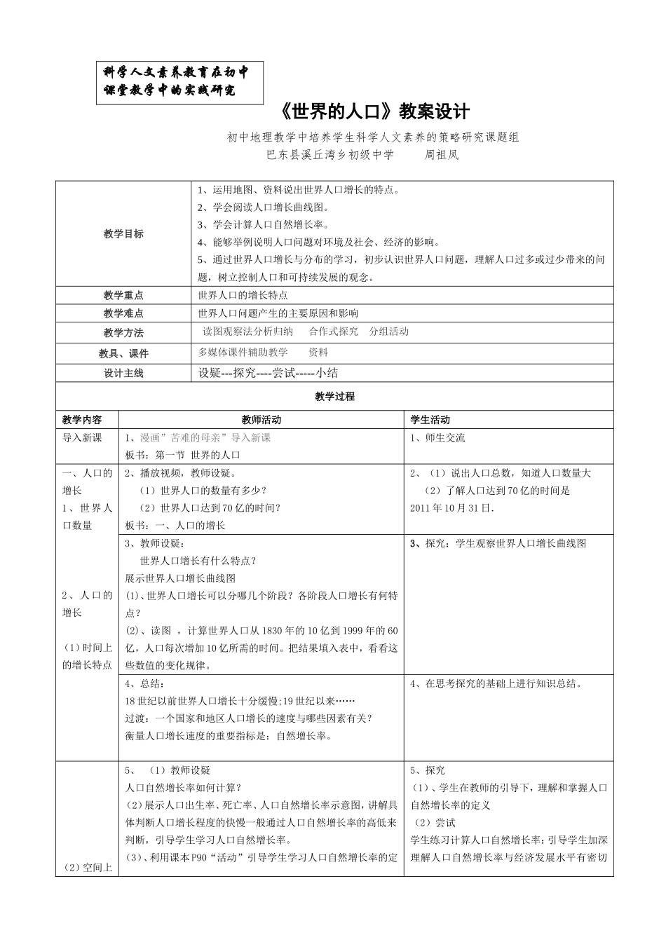 《世界人口》教案_第1页