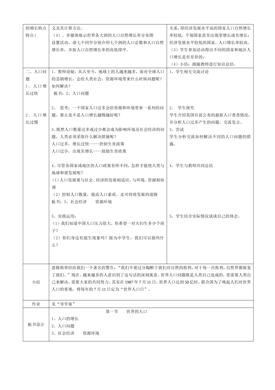 《世界人口》教案_第2页