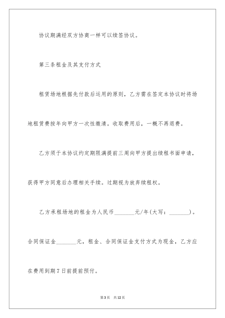 2024停车场租赁协议书_1_第3页