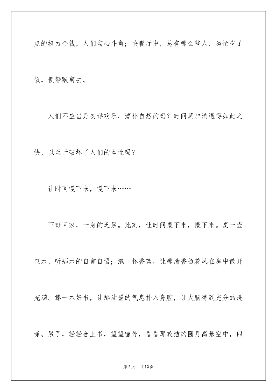 2024初二时光作文_48_第2页