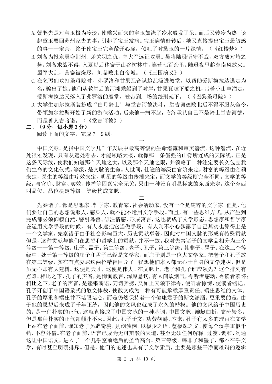 江西省重点中学盟校2014届高三第一次联考语文试卷_第2页