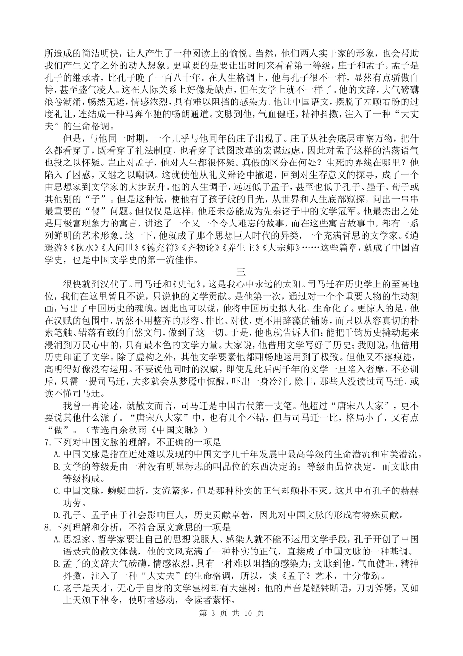 江西省重点中学盟校2014届高三第一次联考语文试卷_第3页
