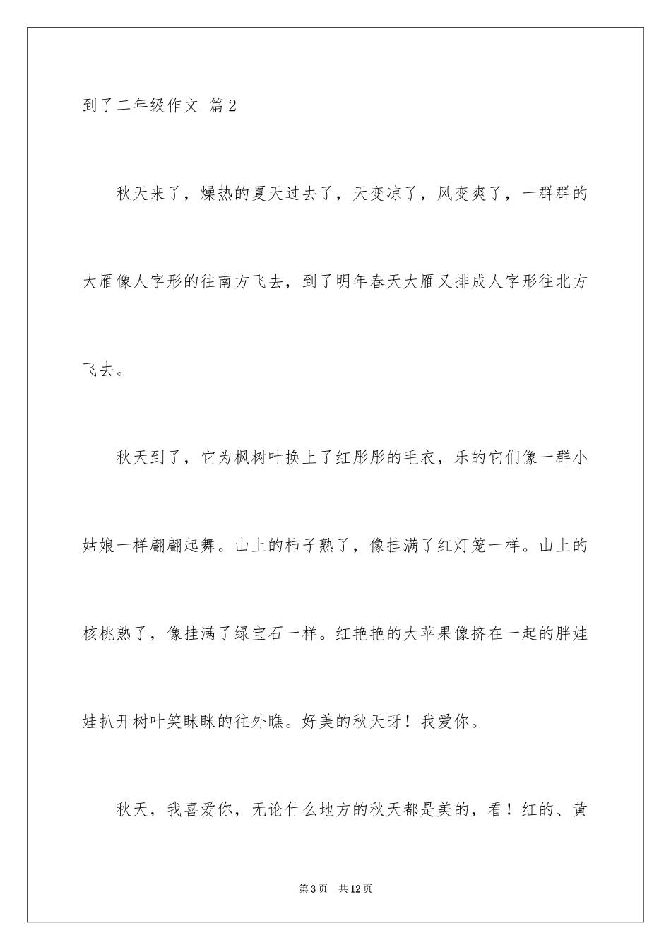 2024到了二年级作文_27_第3页