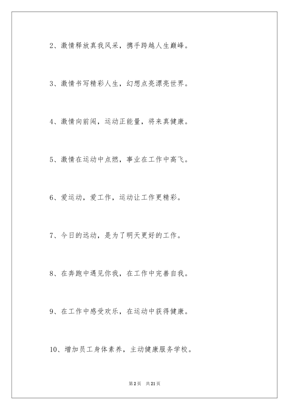 2024学校秋季运动会的口号_第2页