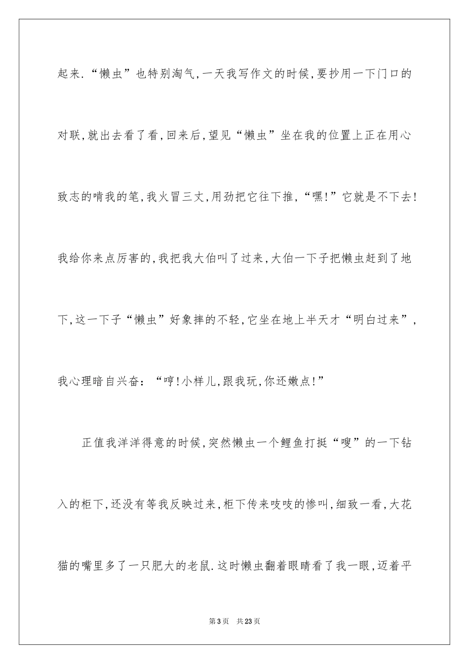 2024动物的情感作文_105_第3页