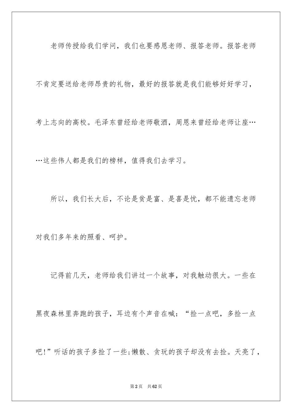 2024勤奋的演讲稿_5_第2页