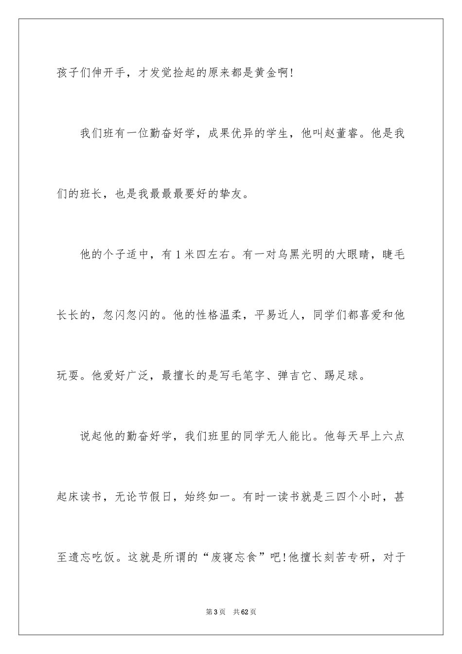 2024勤奋的演讲稿_5_第3页