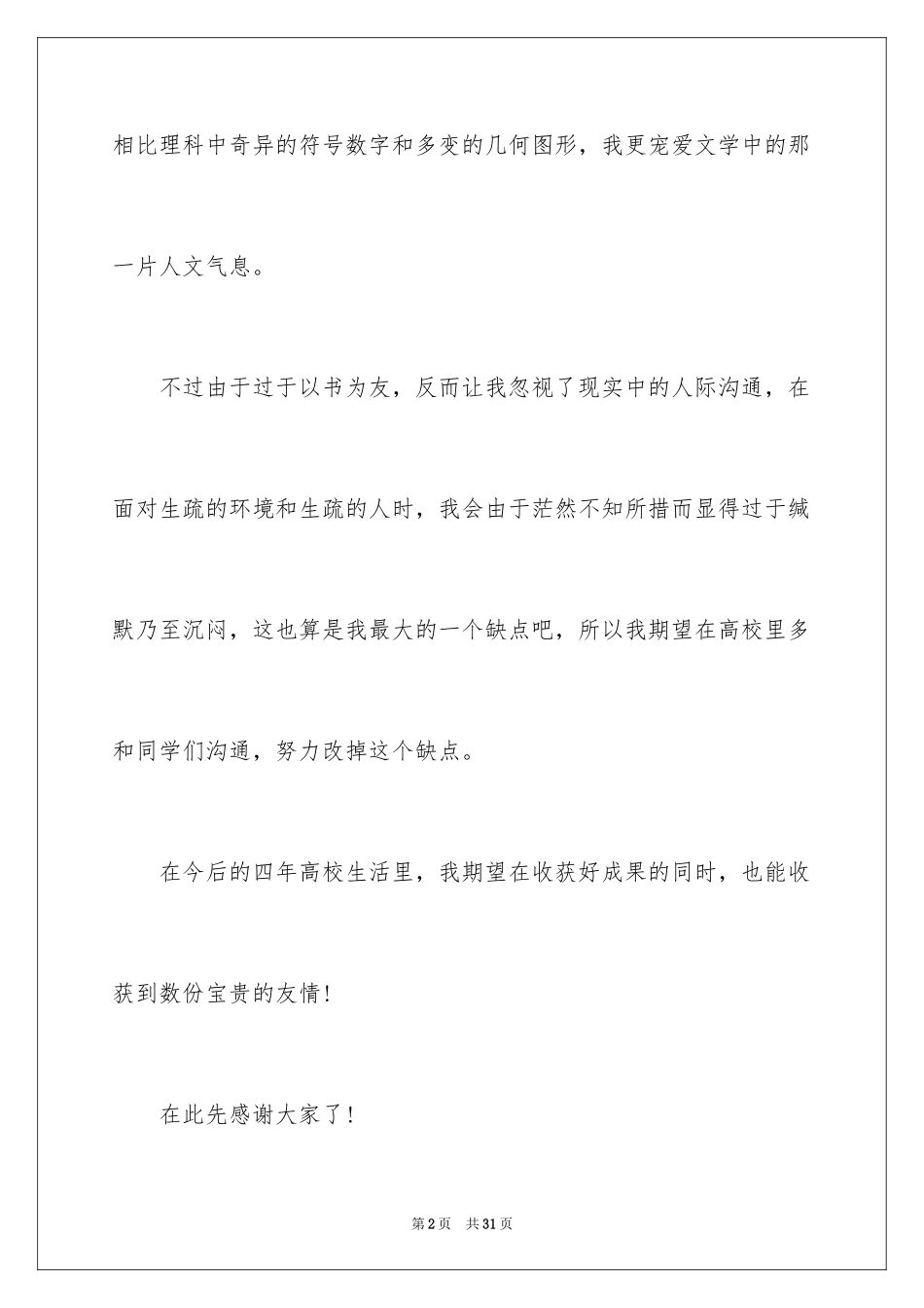 2024大一自我介绍_1_第2页