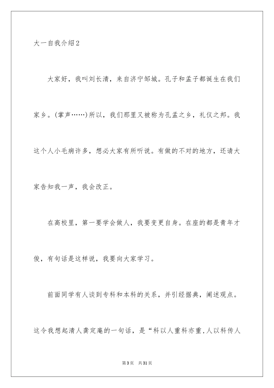 2024大一自我介绍_1_第3页