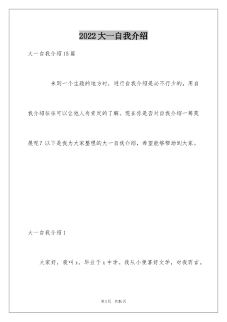 2024大一自我介绍_1