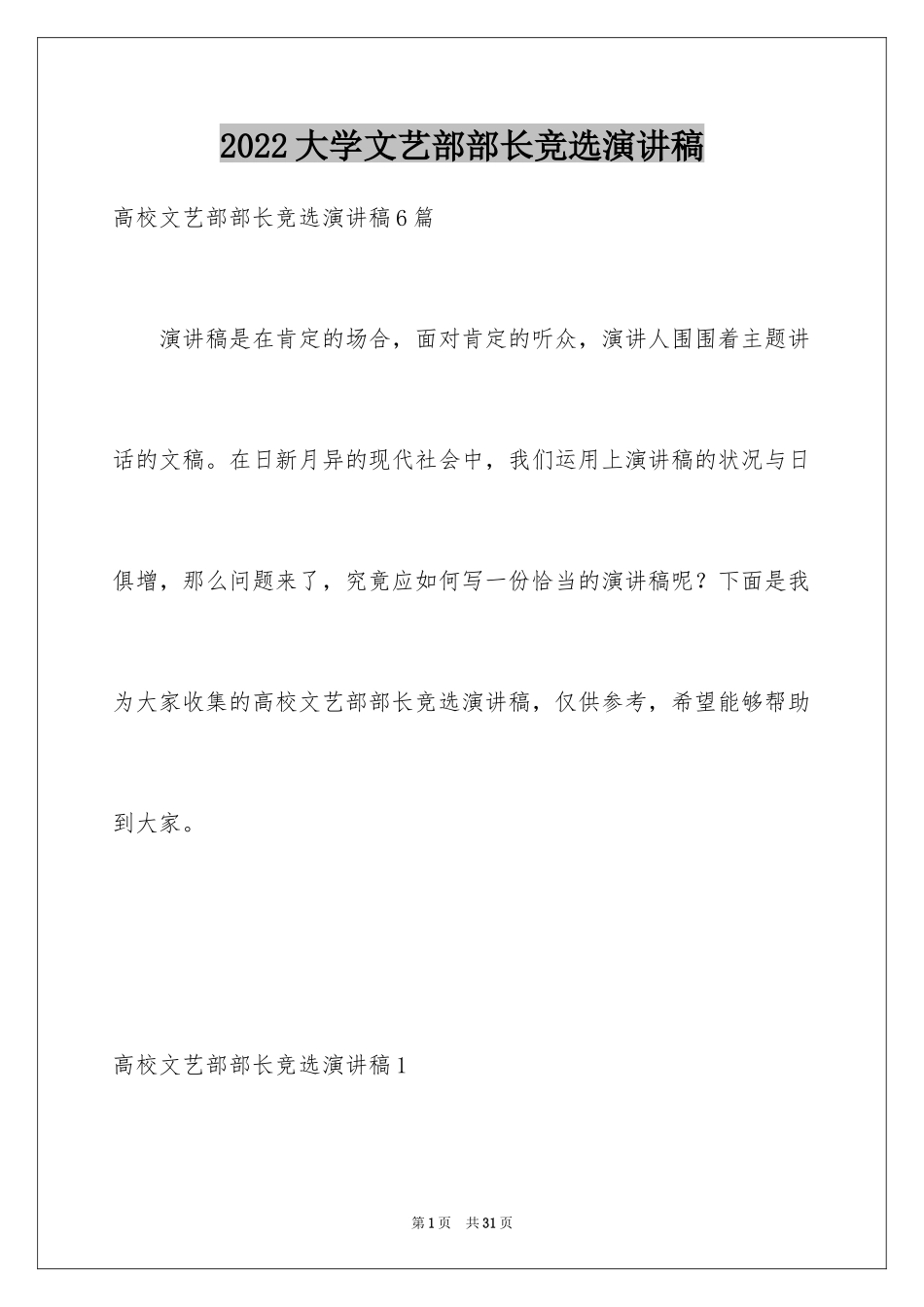 2024大学文艺部部长竞选演讲稿_1_第1页