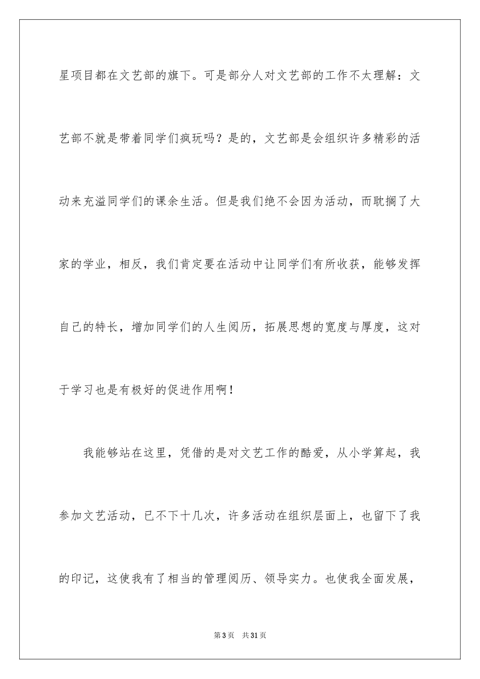 2024大学文艺部部长竞选演讲稿_1_第3页