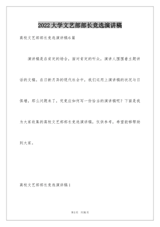 2024大学文艺部部长竞选演讲稿_1