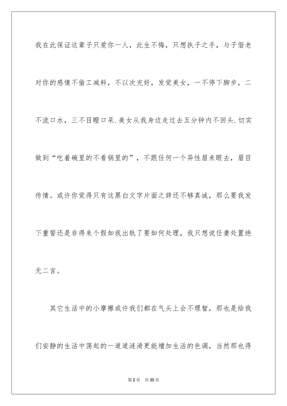 2024婚前保证书_8_第2页