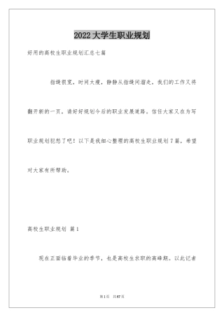 2024大学生职业规划_458