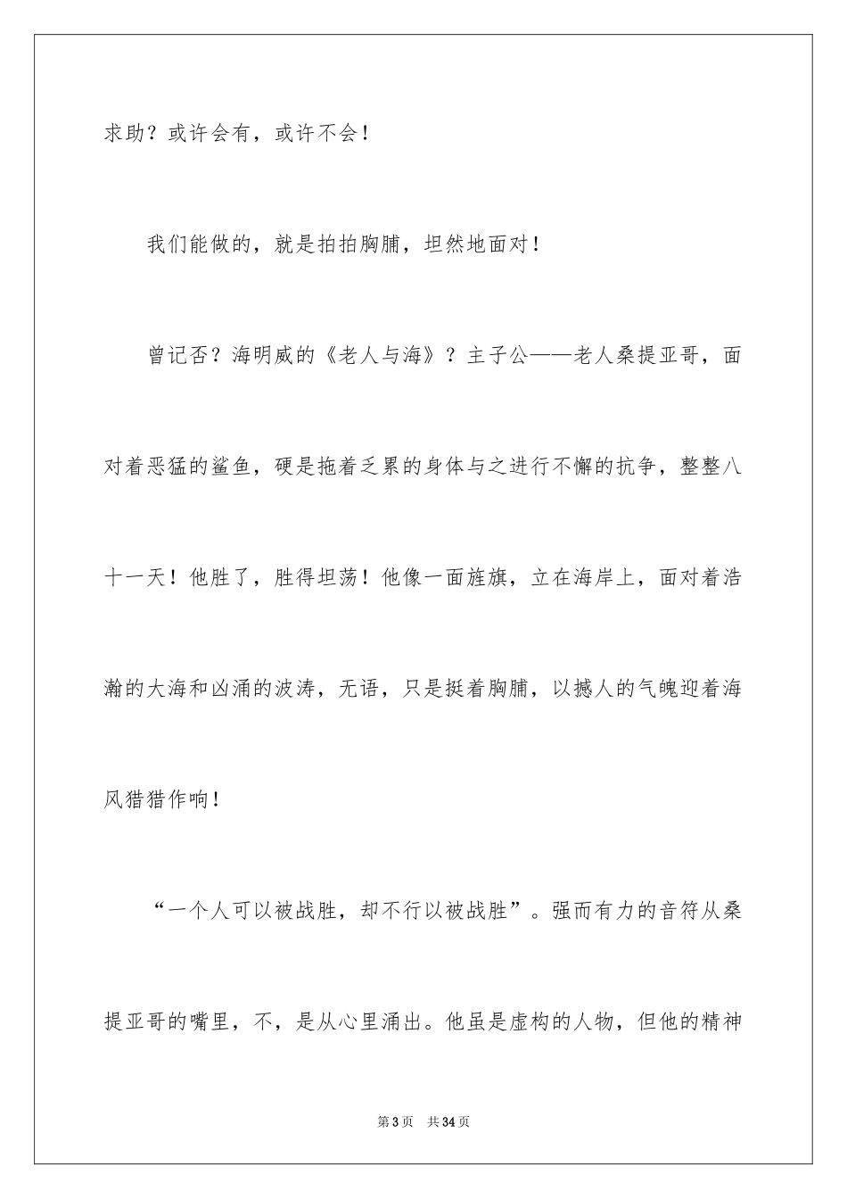 2024勇于面对挫折演讲稿_第3页