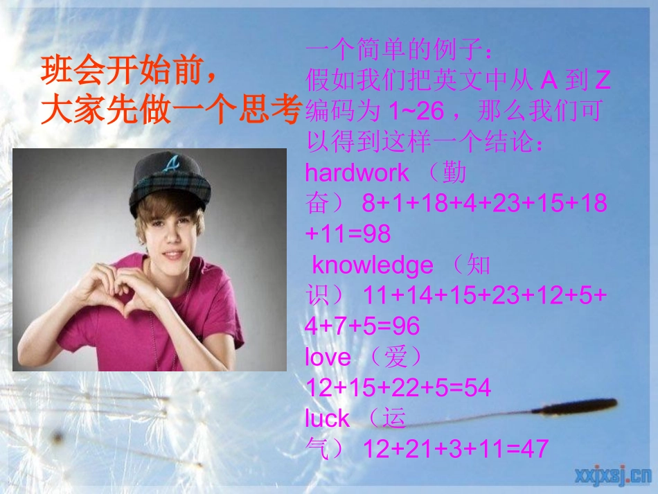 学习态度主题班会_第2页