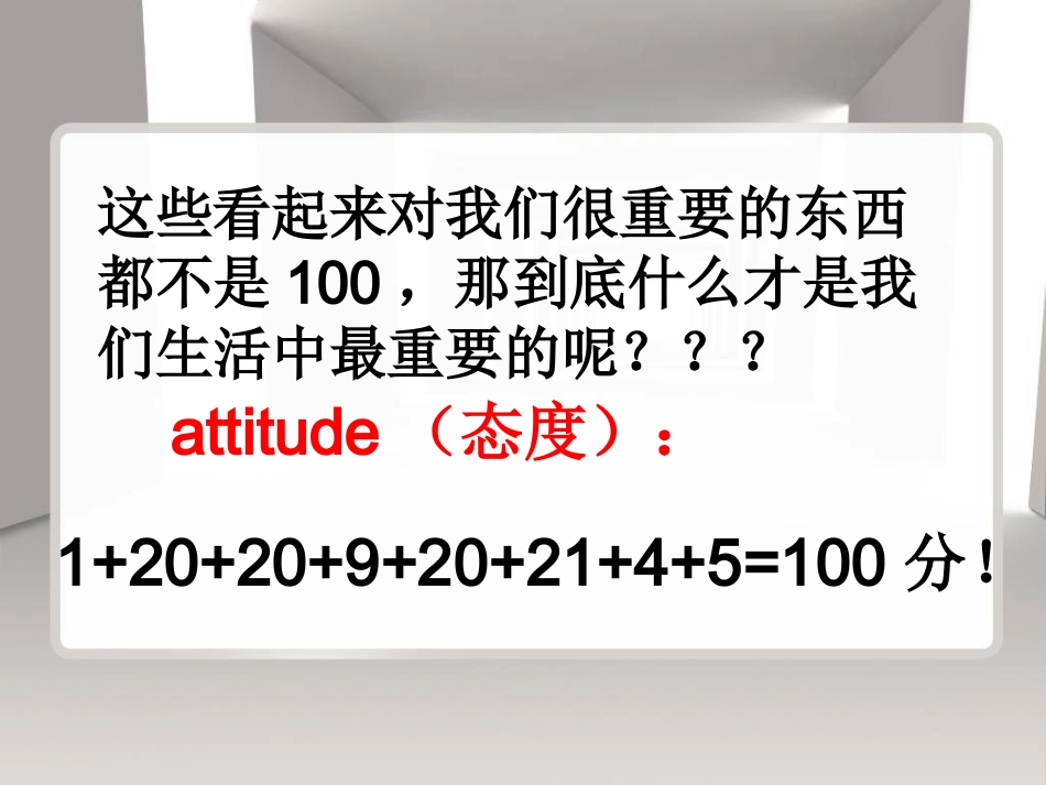 学习态度主题班会_第3页