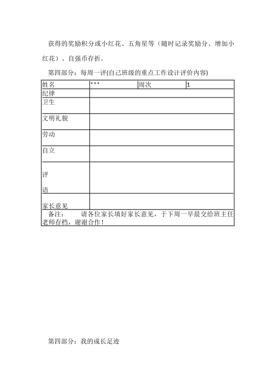 胡庙小学学生成长档案_第2页
