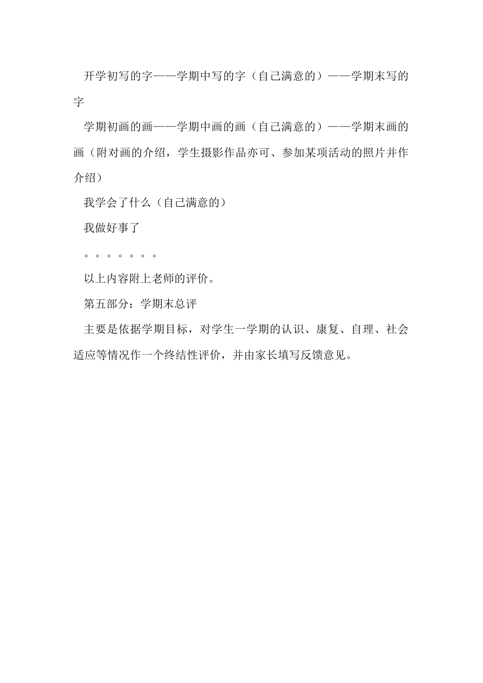 胡庙小学学生成长档案_第3页