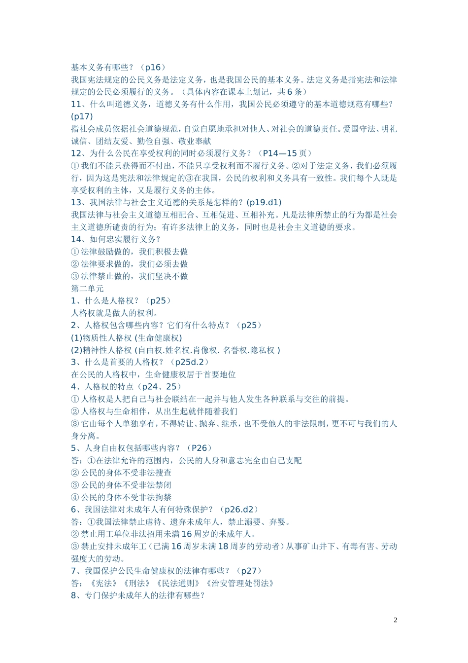 八年级政治下册复习提纲_第2页