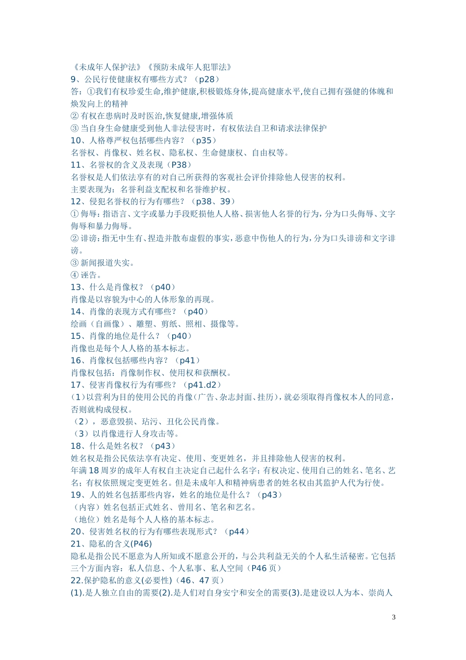 八年级政治下册复习提纲_第3页