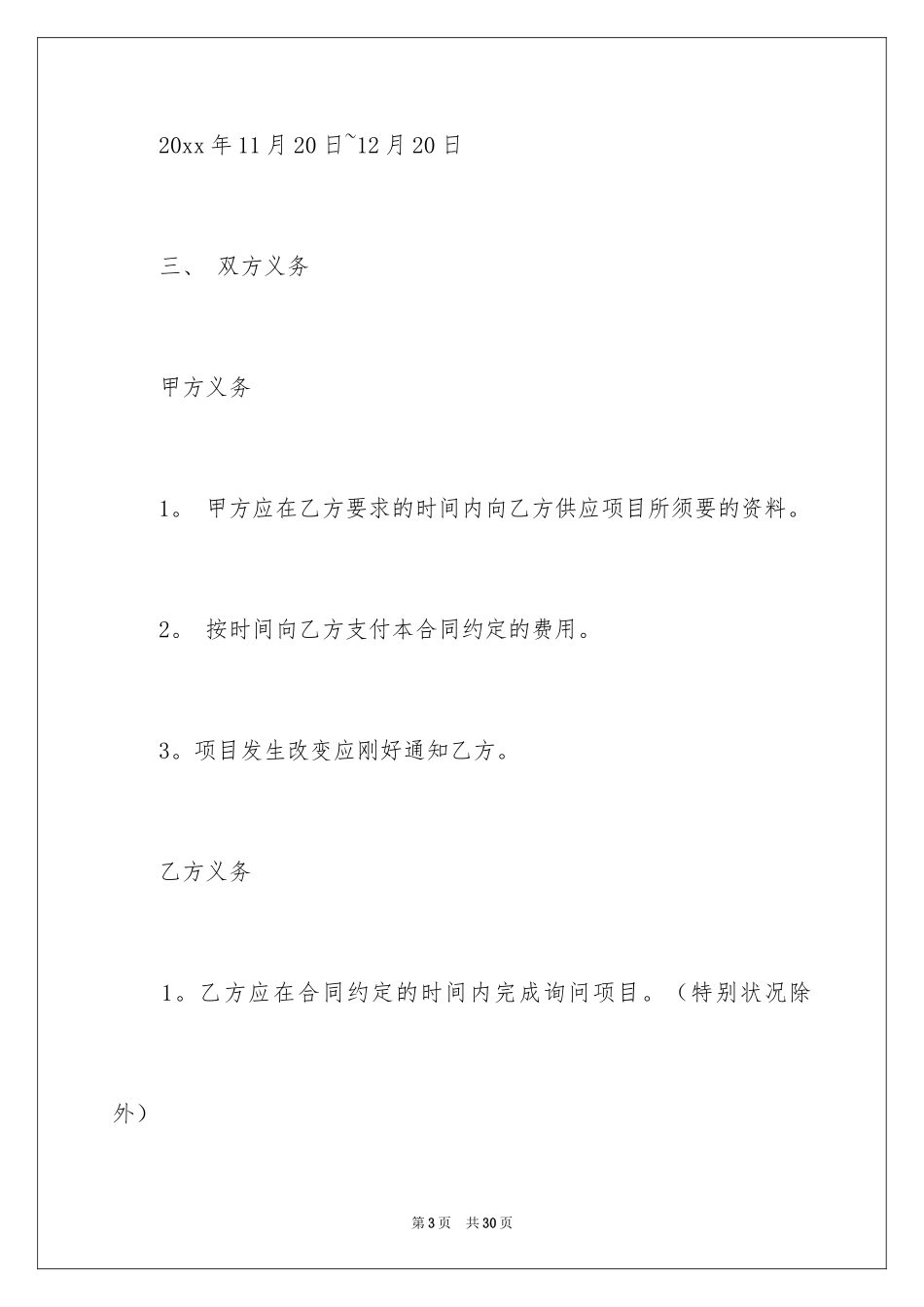 2024咨询服务合同_14_第3页