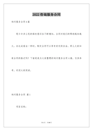 2024咨询服务合同_14