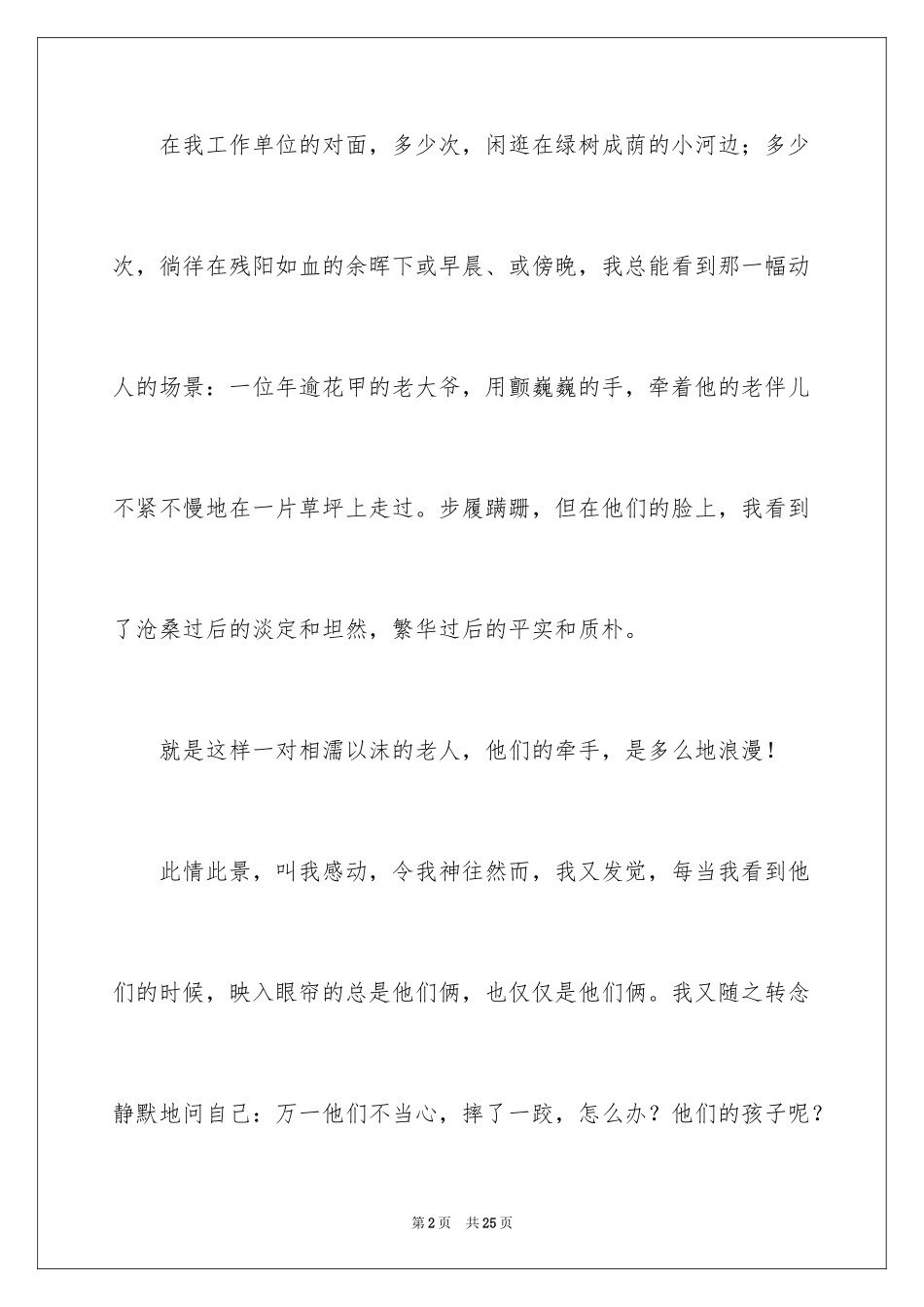 2024孝敬父母主题演讲稿_第2页