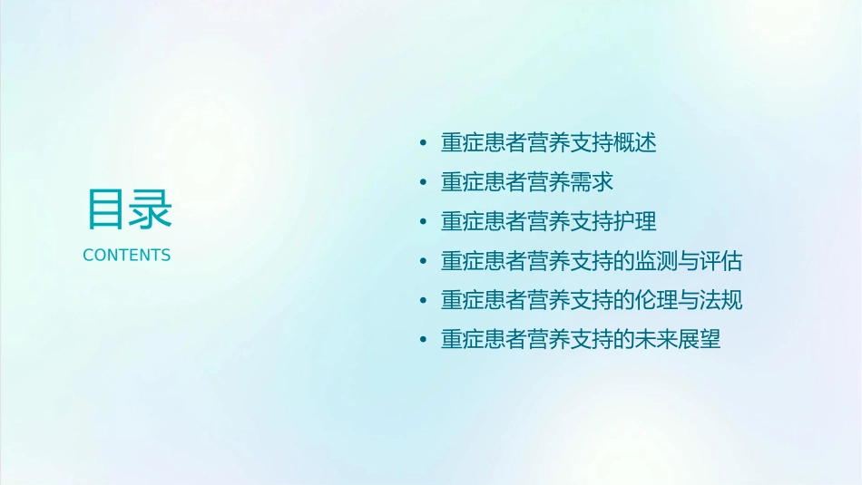 重症患者营养支持及护理课件_第2页