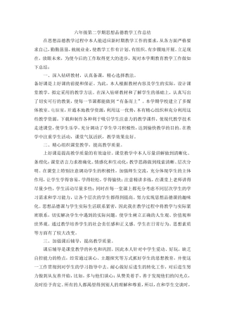 十二册思想品德总结