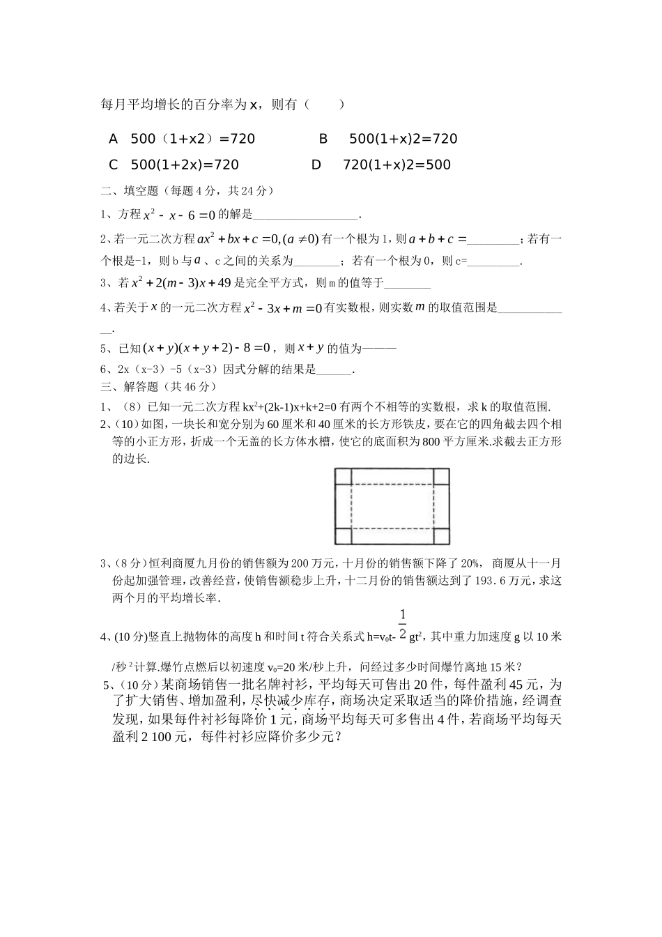数学第21章单元测试卷_第2页