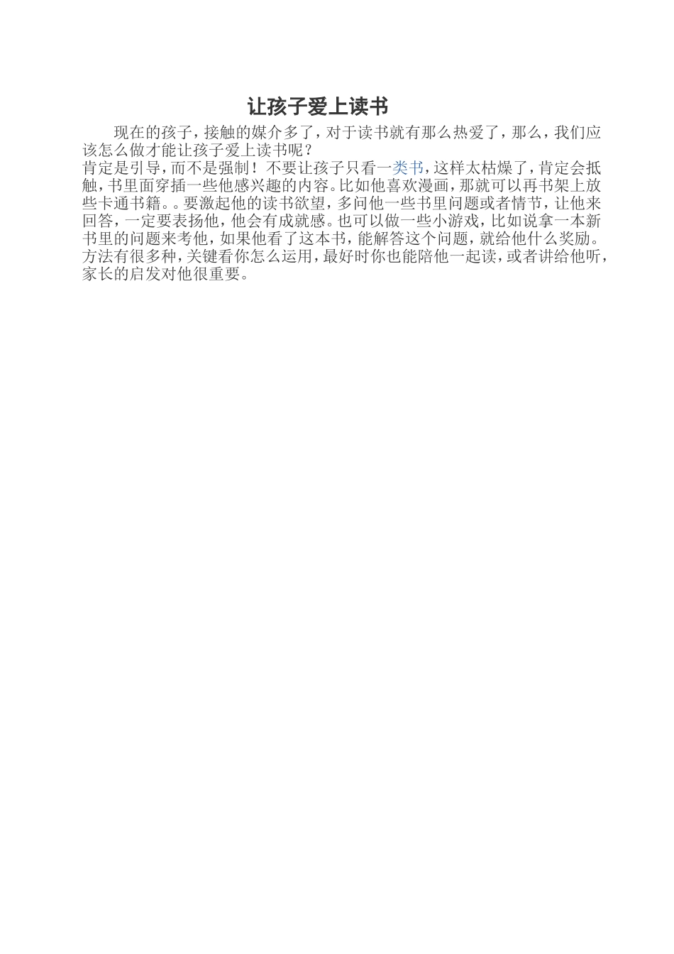 让孩子爱上读书_第1页