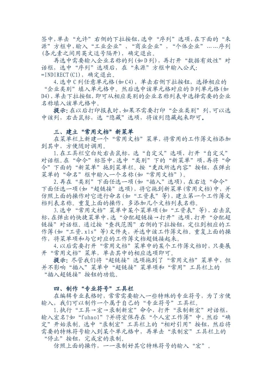 上班族必懂的电脑技能_第2页