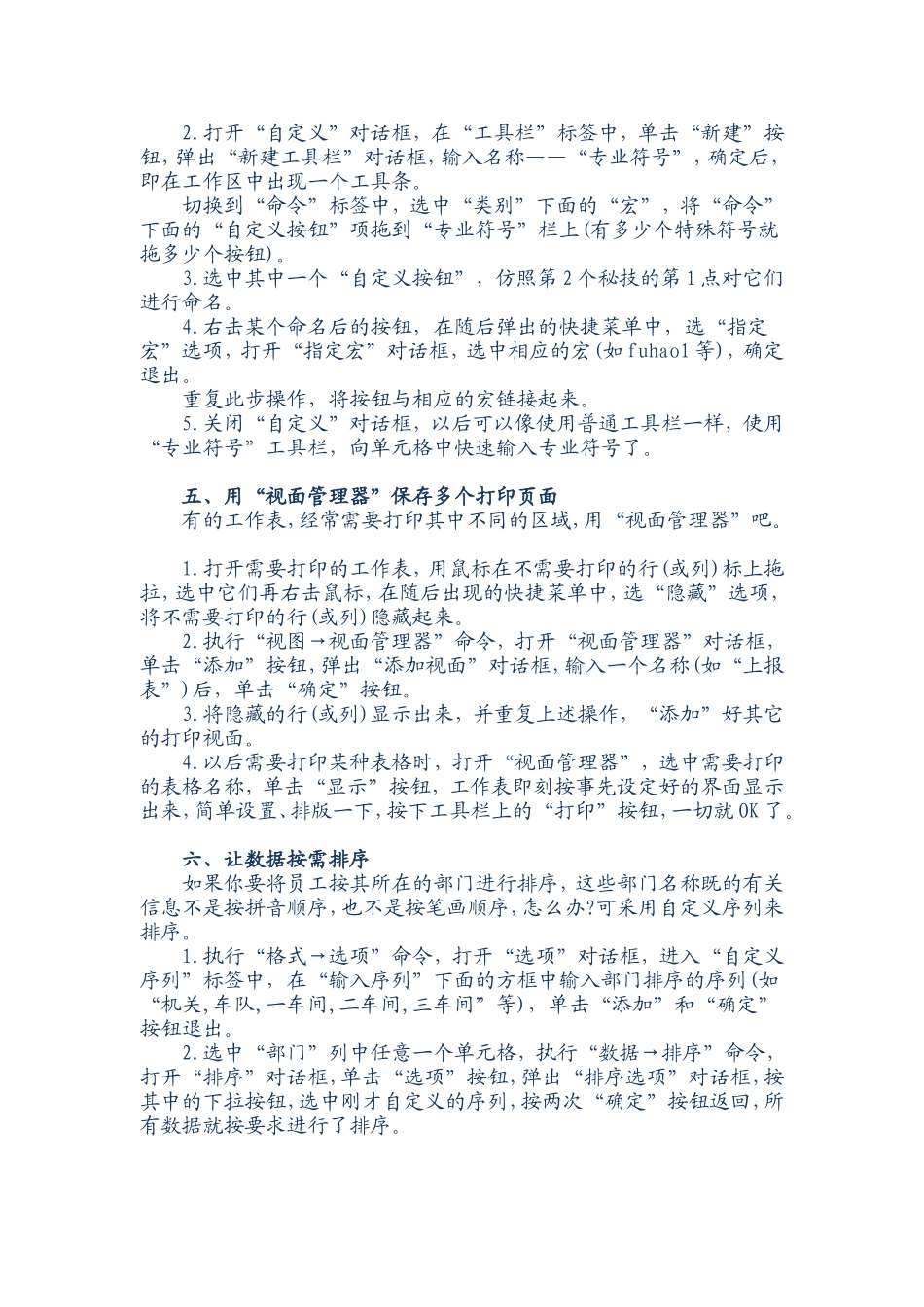 上班族必懂的电脑技能_第3页