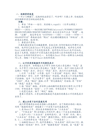 上班族必懂的电脑技能