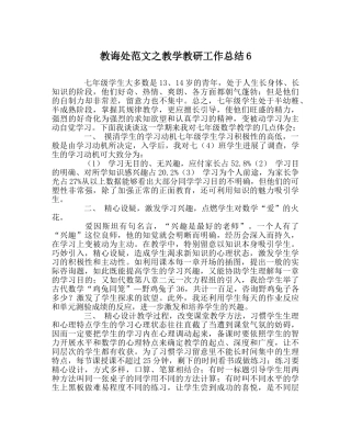 教导处范文教学教研工作总结6 