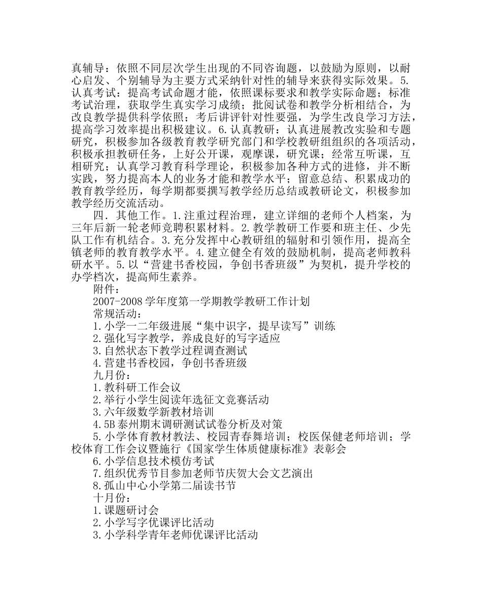教导处范文教学教研工作意见(第一学期) _第2页
