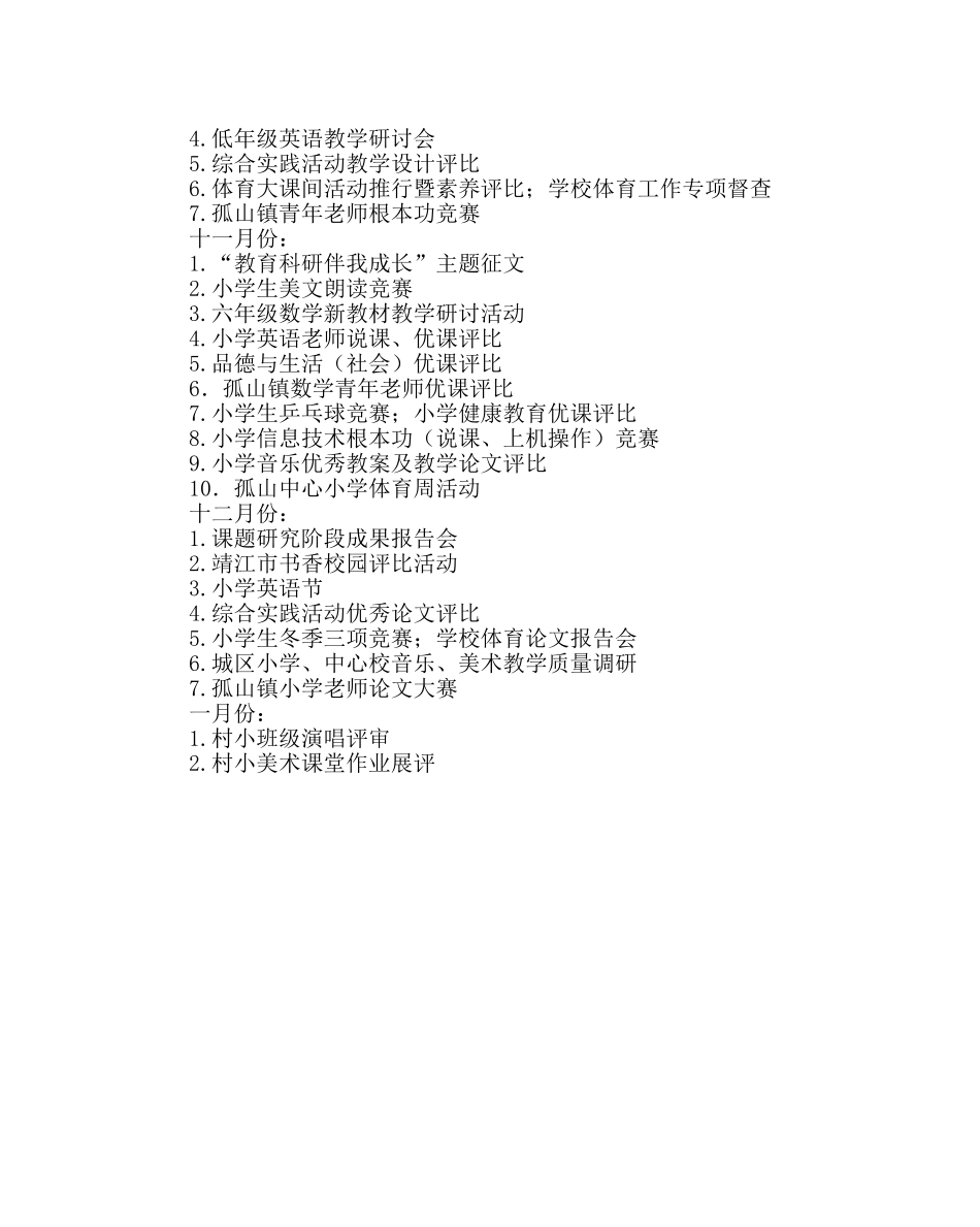 教导处范文教学教研工作意见(第一学期) _第3页