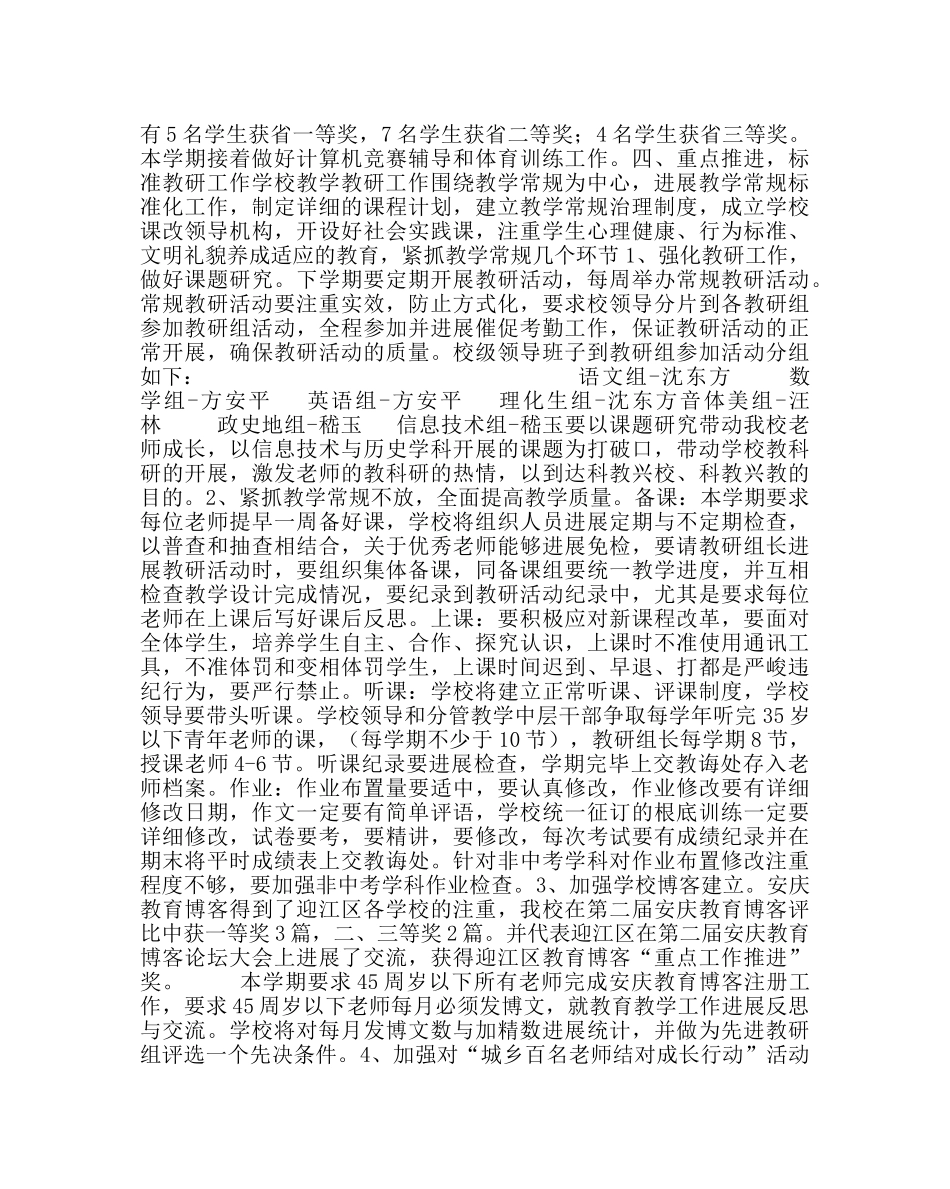 教导处范文教学教研工作思路 _第3页